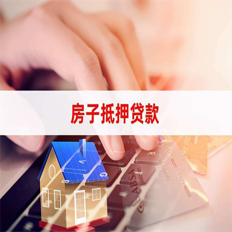 灵寿房子抵押贷款条件|灵寿房产抵押贷款