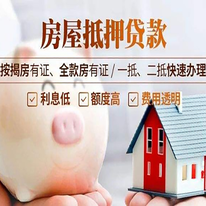 灵寿房产抵押贷款办理注意事项