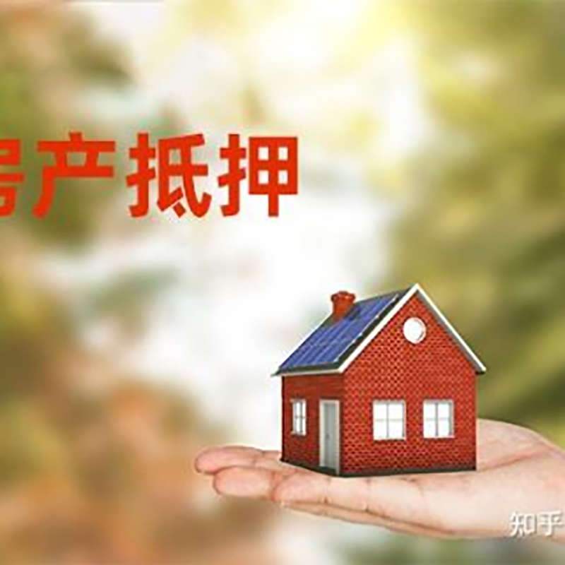 灵寿房子抵押贷款政策|房产抵押贷款|住房抵押贷款