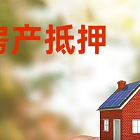 灵寿房产抵押贷款申请条件？