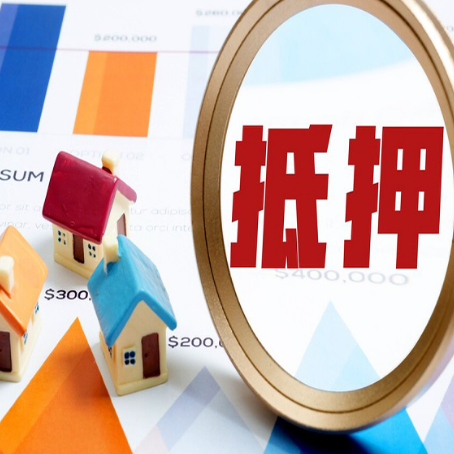 灵寿房屋抵押贷款能贷几年？
