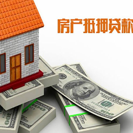灵寿房产抵押贷款怎么办理？