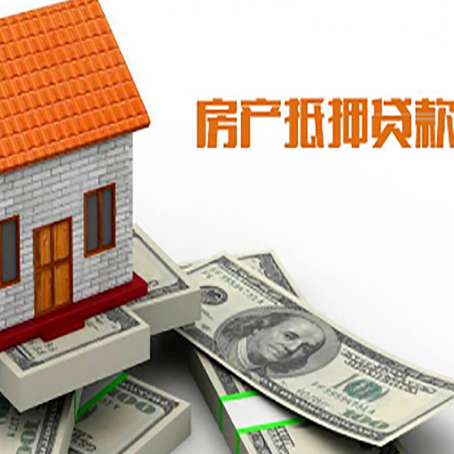 灵寿房产抵押贷款条件是什么？
