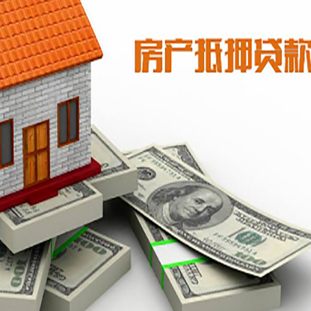 灵寿房屋抵押贷款需要哪些手续和条件?