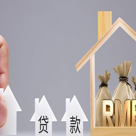 灵寿房屋抵押贷款评估全指南